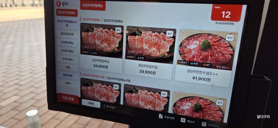 옥소반 김포운양점 사진 5