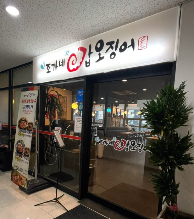 조가네갑오징어 비산점 사진 2