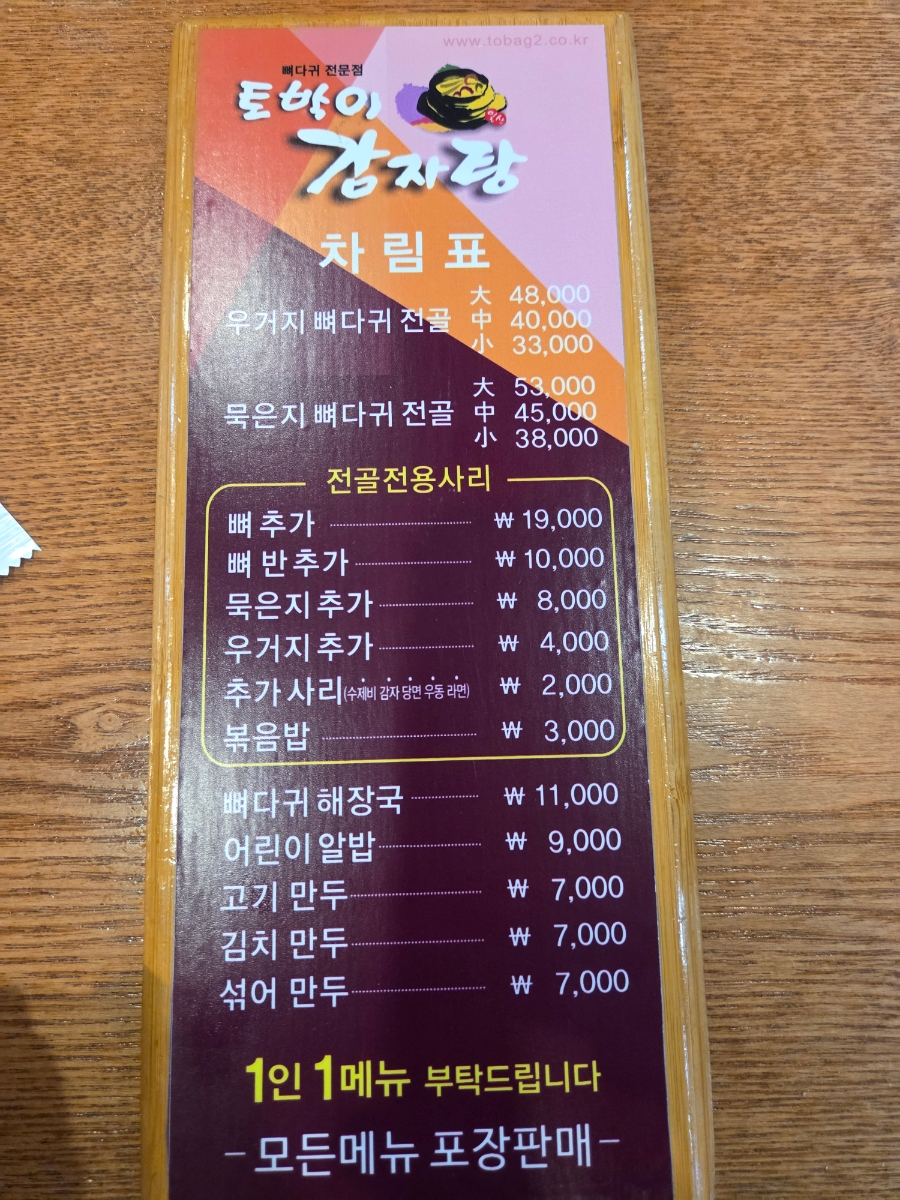 토박이감자탕 탄현직영점 사진 3
