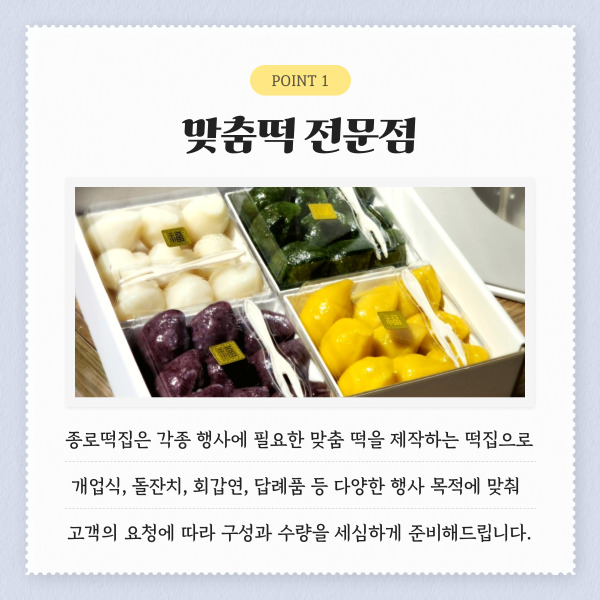 종로떡집 사진 2