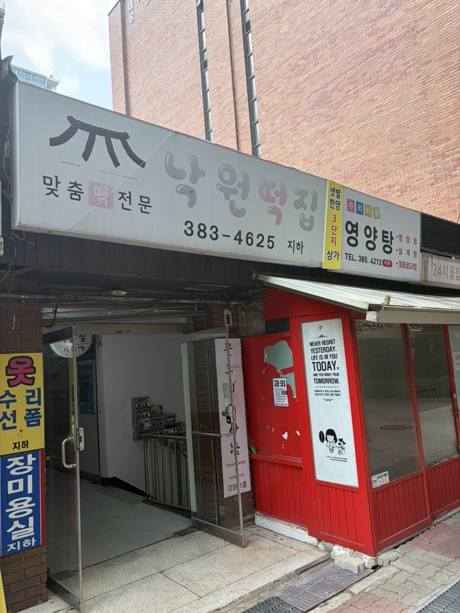 수리치골영양탕 사진 5