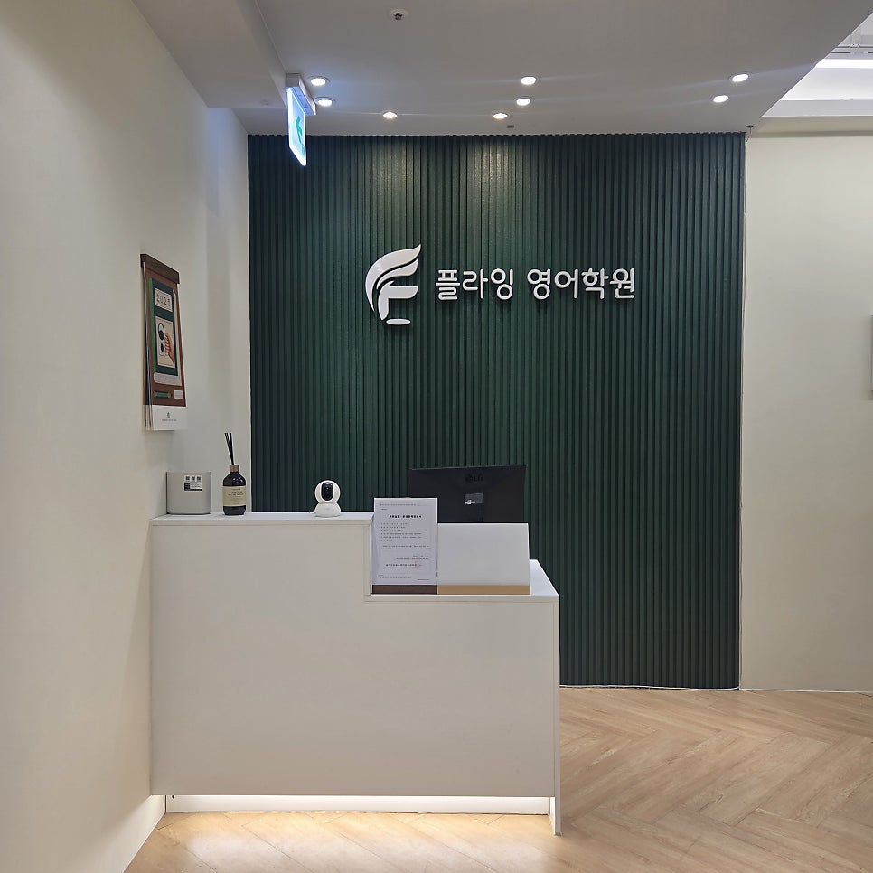 플라잉 영어학원 사진 1