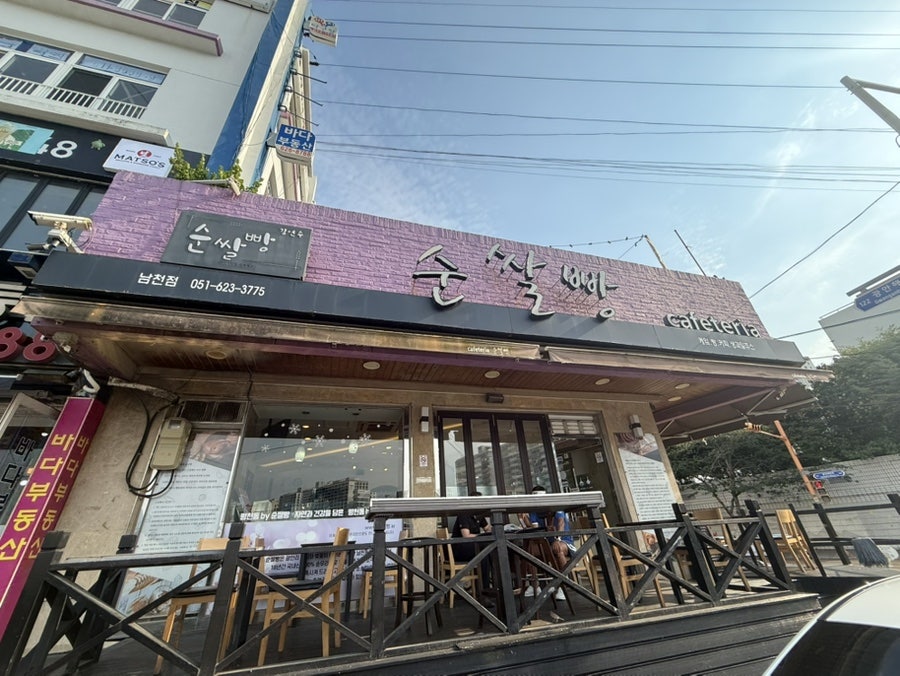 순쌀빵 남천점 사진 1