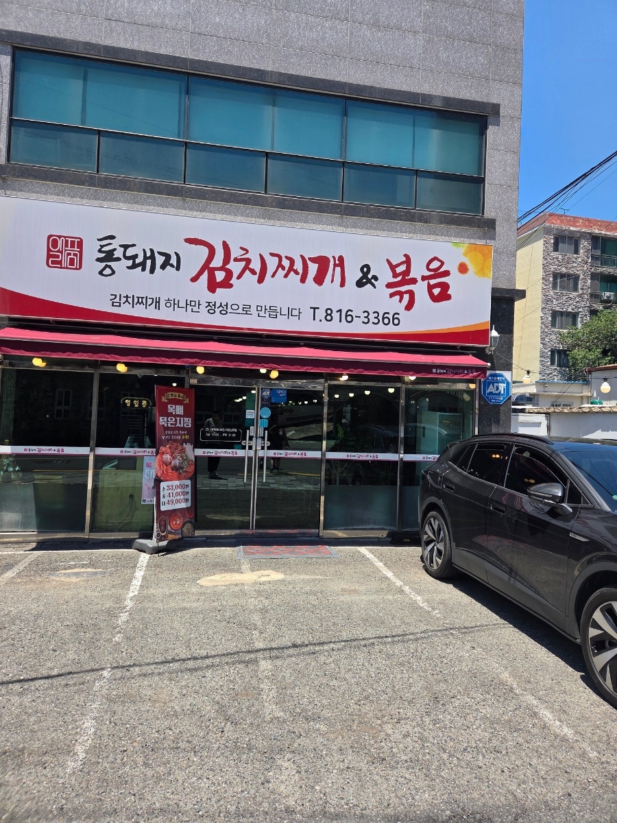 통돼지김치찌개 사진 1