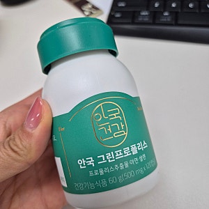 40대 면역력 영양제 추천 안국건강 그린프로폴리스 내돈내산 후기