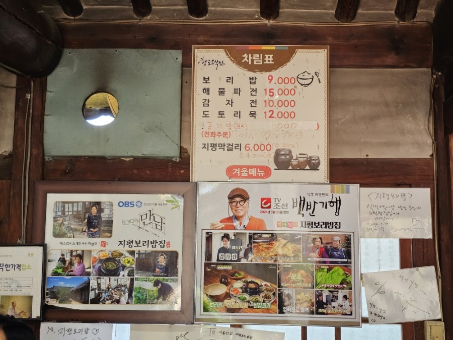 지평보리밥집 사진 5
