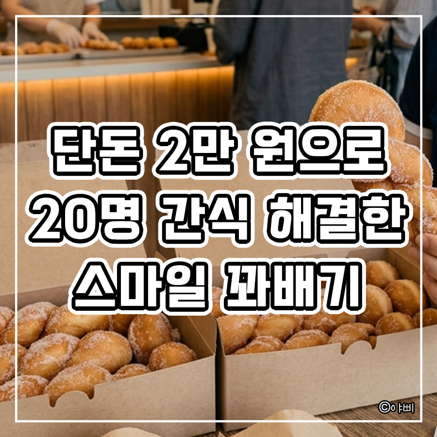 스마일찹쌀꽈배기 사진 1