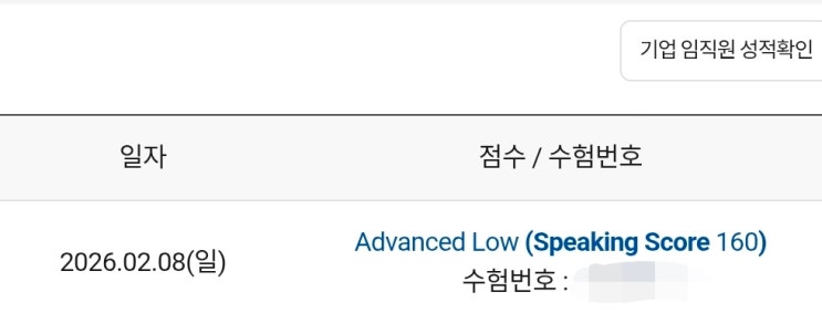  TOEIC Speaking IH 목표반에서 토익스피킹 AL 달성한 후기!