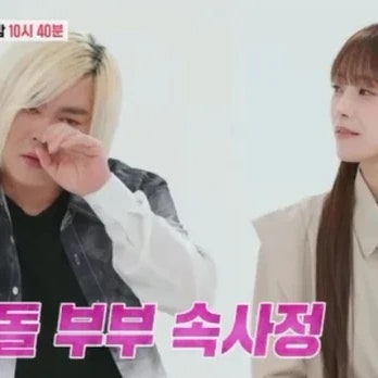 "다시 태어나면 나와 결혼 안 했으면" 문희준♥소율, 동상이몽2 예고 속 눈물과 10년 차 현실 ....