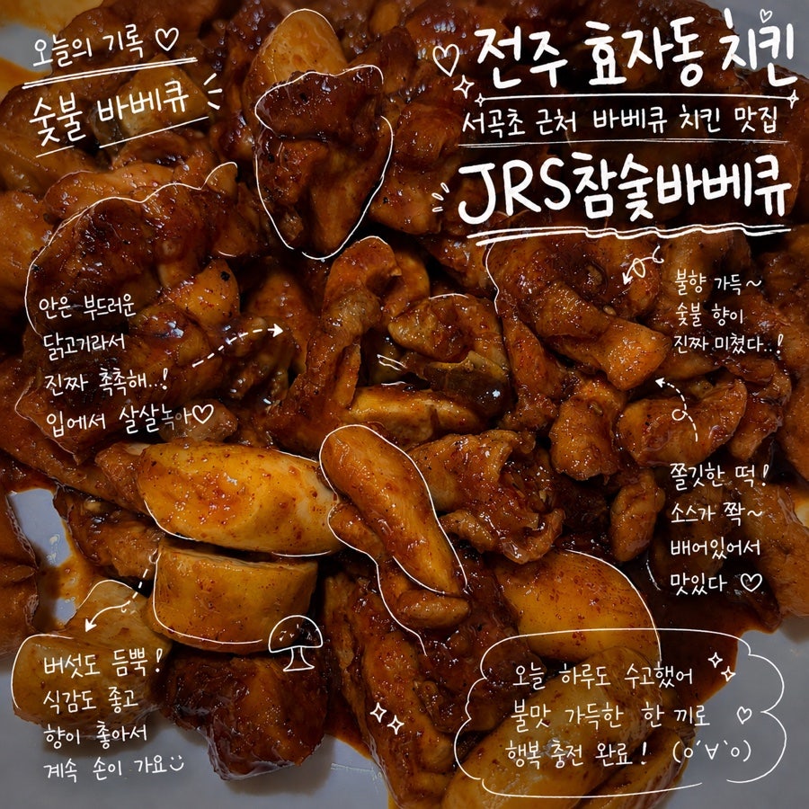 JRS참숯바베큐 서곡점 사진 1