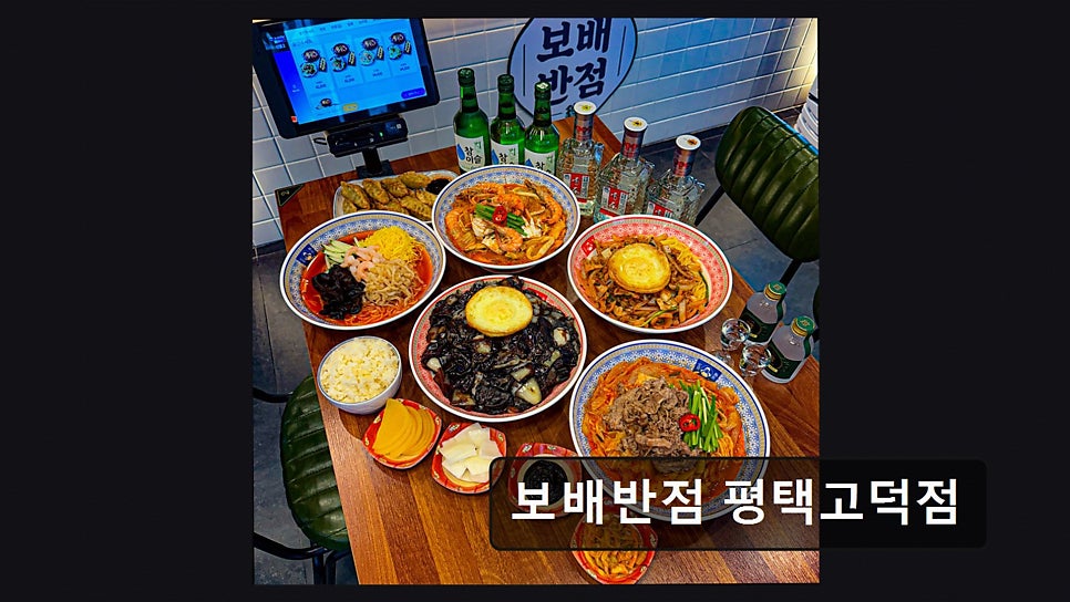 보배반점 평택고덕점 사진 2