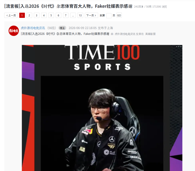  페이커 2026 타임지 스포츠 100인 선정! 중국 커뮤니티 "페이커는 e스포츠 그 자체"