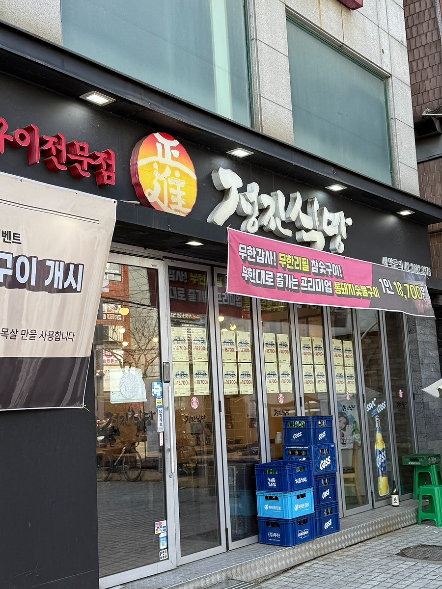정진식당 사진 1