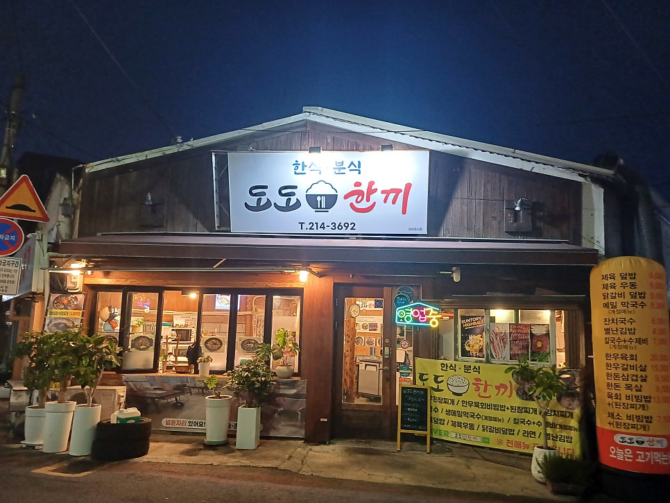 도도한끼 사진 1
