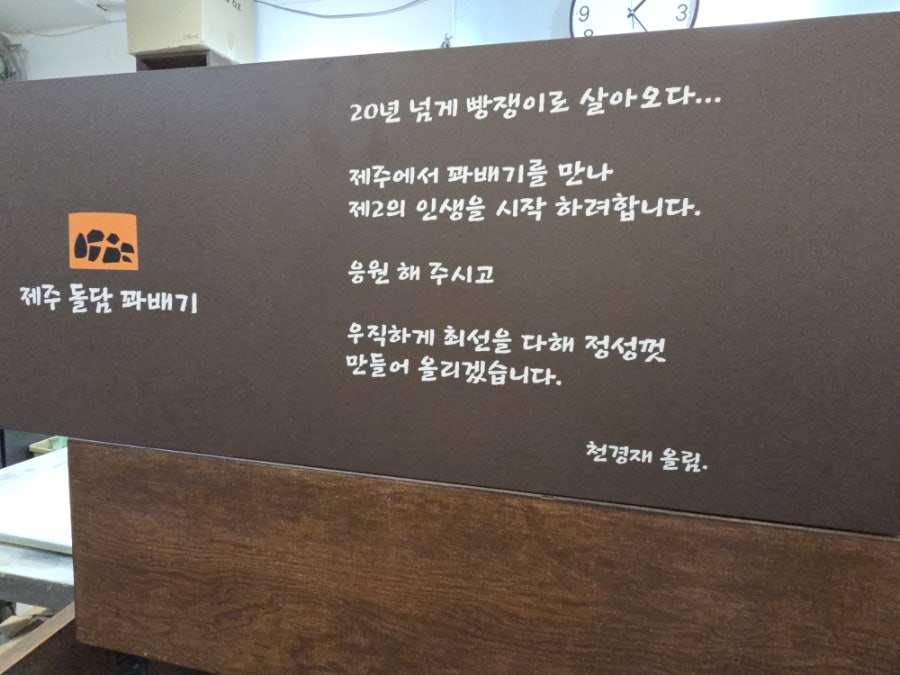 제주돌담꽈배기 사진 3