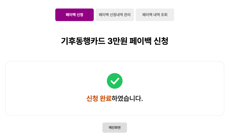  기후동행카드 3만원 페이백 신청방법 총정리! 최대 9만원 환급받는 법, 신청 주소 있음