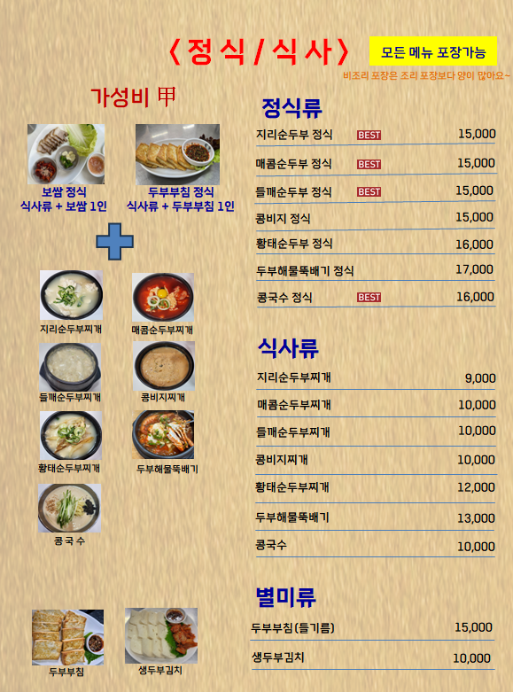 삼대째손두부 사진 6