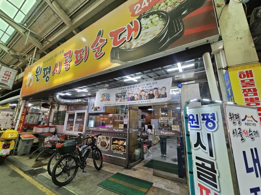 원평시골피순대 남부시장점 사진 2