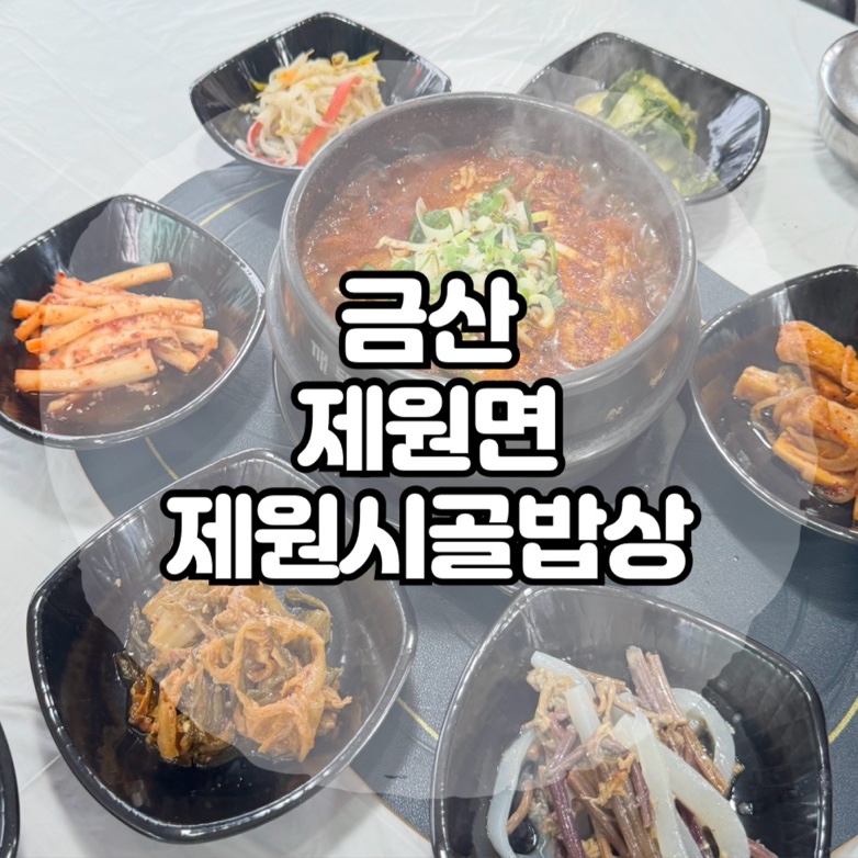 시골밥상 사진 1