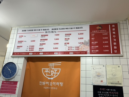 찐하오마라탕 사진 4