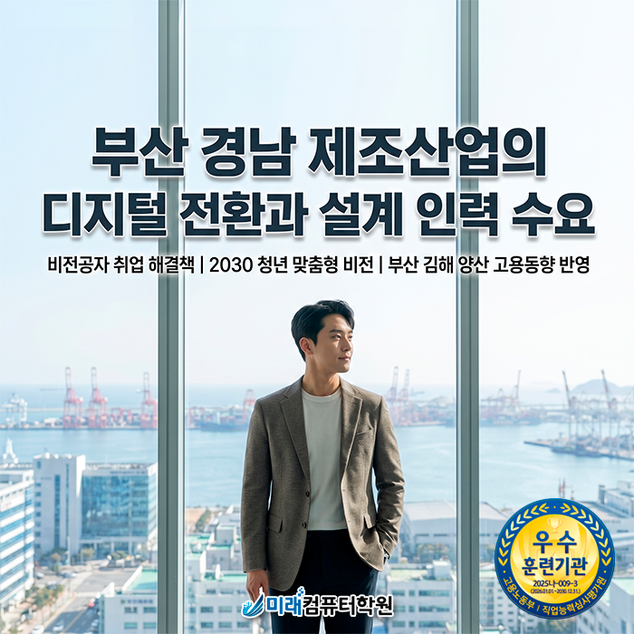  부산·경남 국비지원 3D프린터 기반 제품설계 양성 과정, 인벤터부터 퓨전360까지 한 번에 마스터