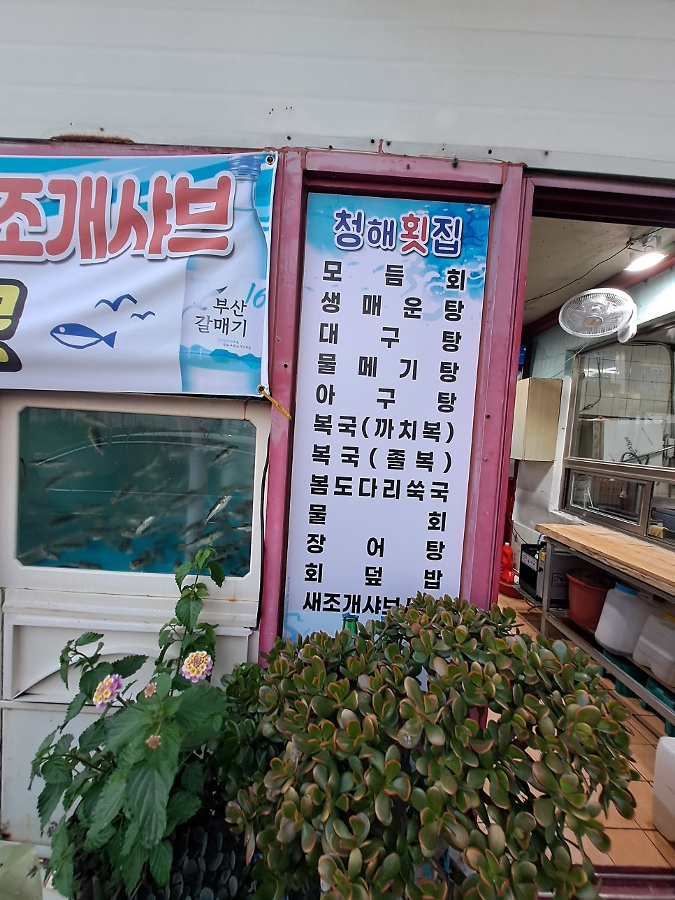 청해횟집 사진 3