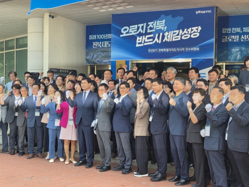 “강한 전북·체감성장 실현” 민선 9기 전북특별자치도지사 인수위 공식 출범