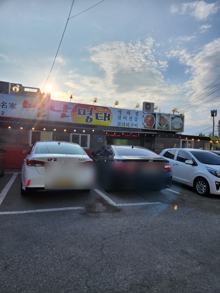 별난명태 본점 사진 4