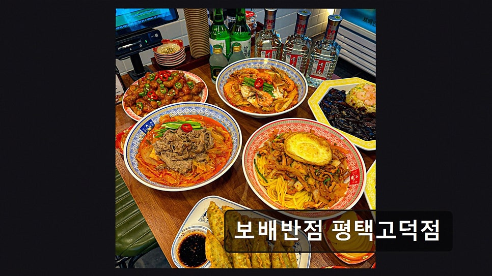 보배반점 평택고덕점 사진 4
