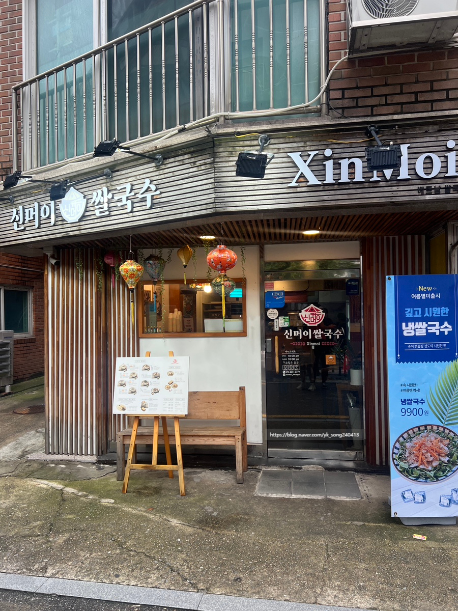 신머이쌀국수 화곡점 사진 2