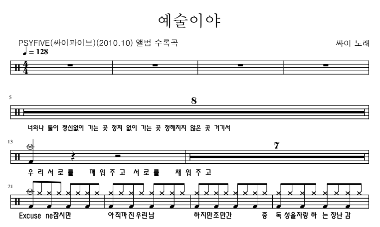 예술이야 - 싸이