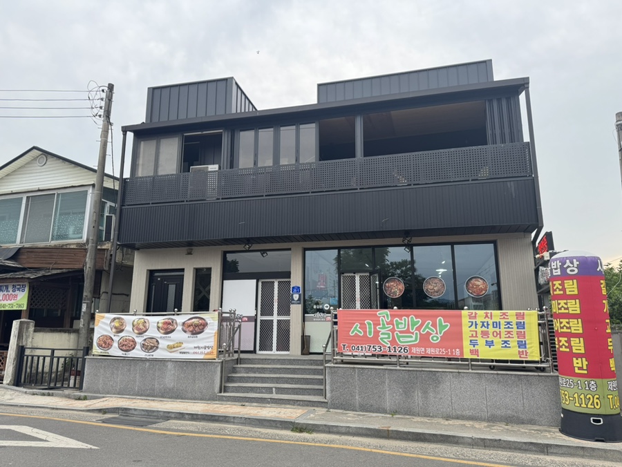 시골밥상 사진 2