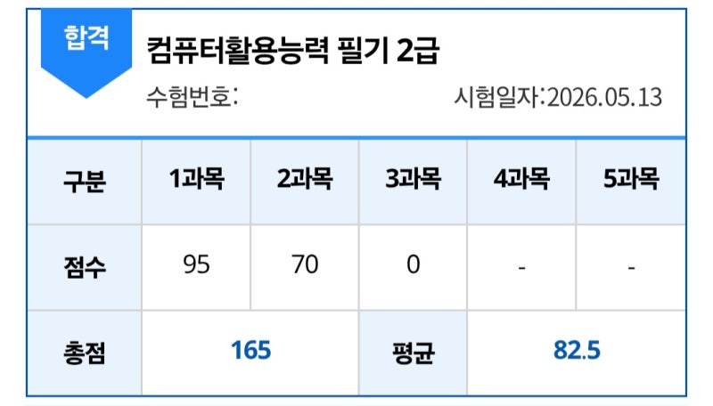 컴활 2급 필기 독학 합격 후기