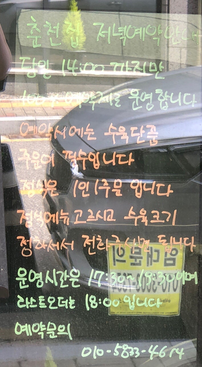 춘천집 사진 2