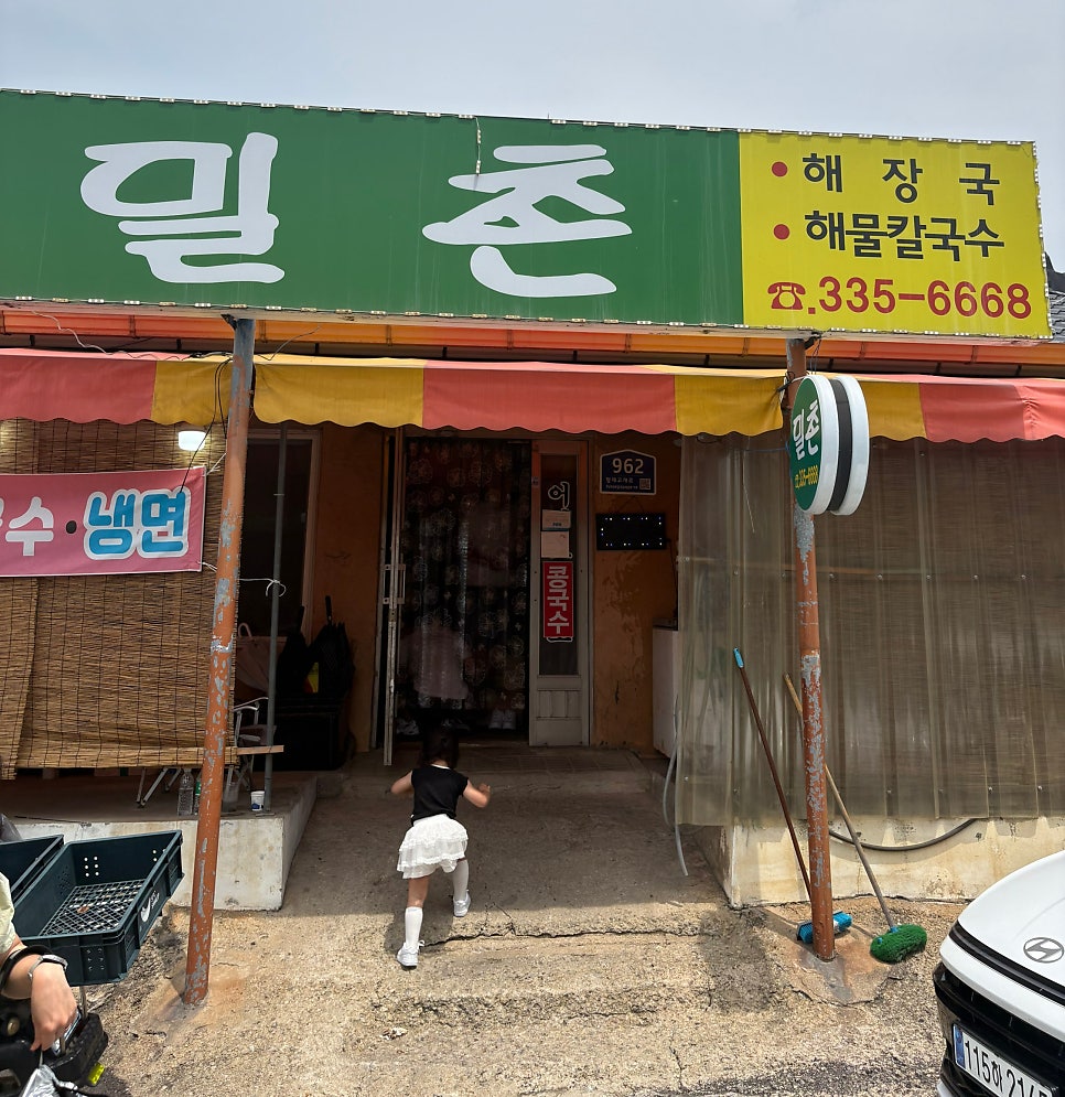 밀촌 사진 2