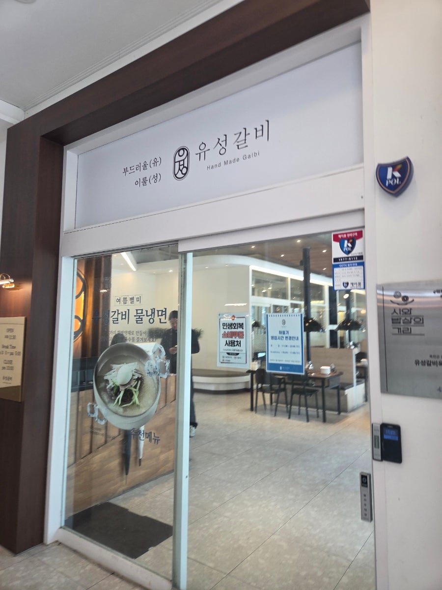 유성갈비 옥천점 사진 3