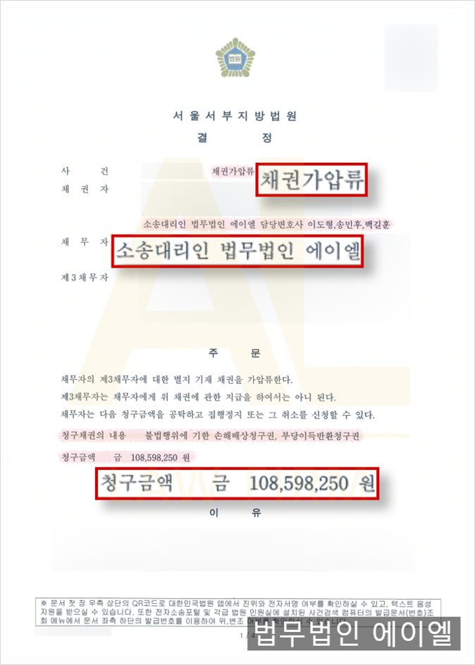  [사기] 팀미션(위드셀링) 부업사기 - 채권가압류 신속 대응 사례