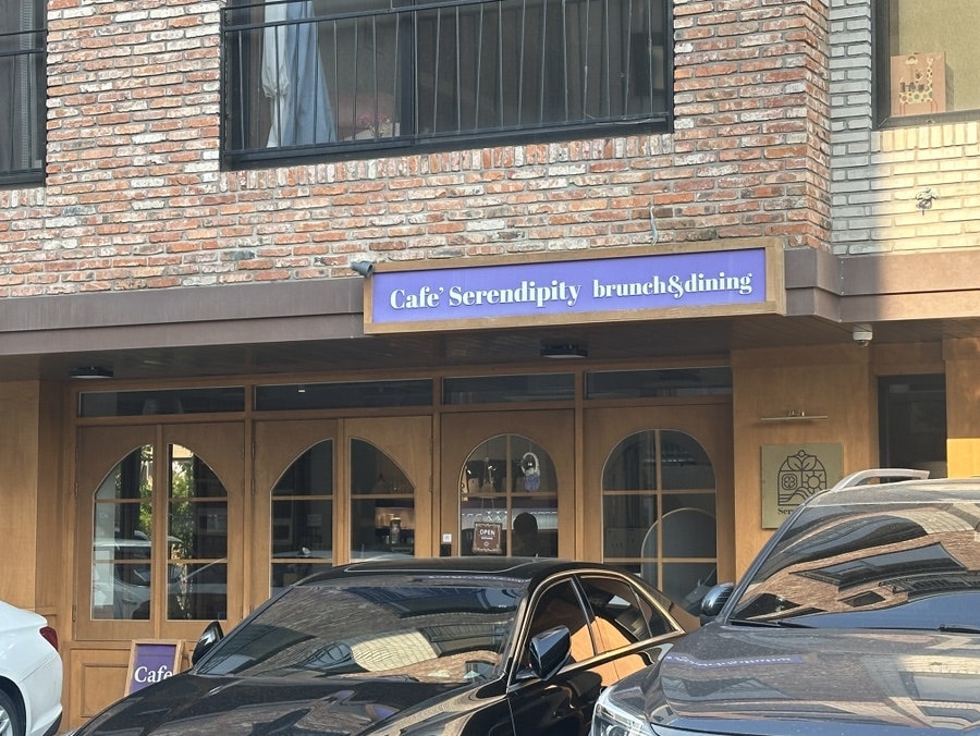카페세렌디피티 사진 1