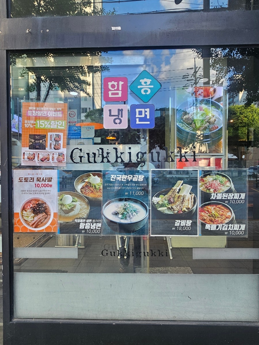 Gukkigukki Howonjeom photo 4
