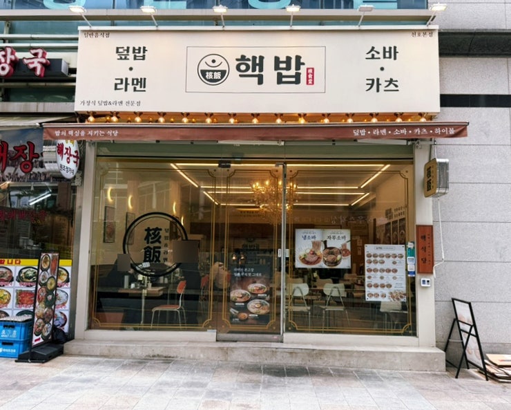 핵밥 천호점 사진 2