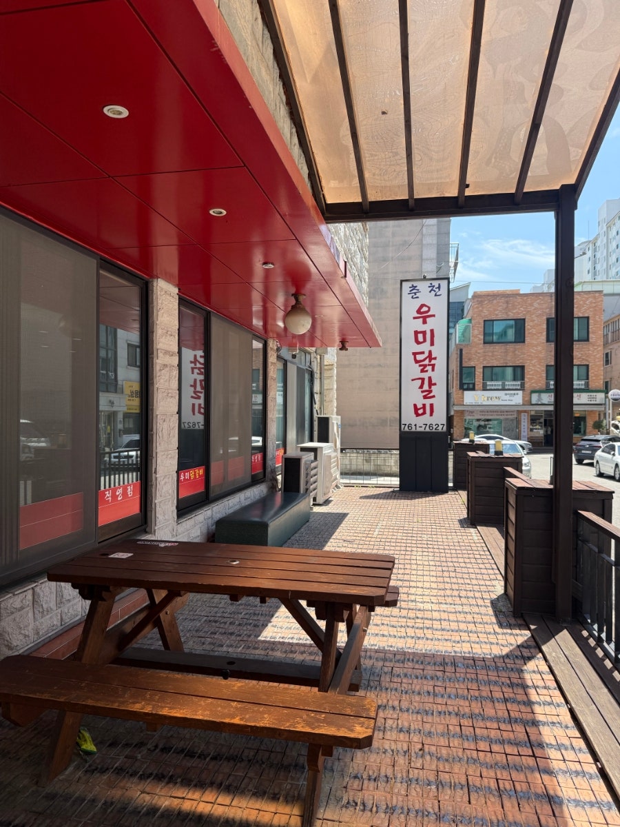 우미닭갈비 사진 4