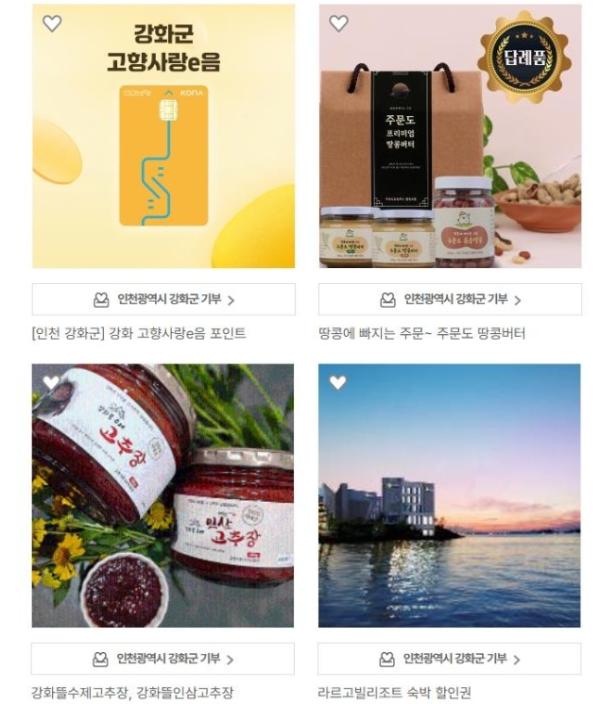  강화군, 고향사랑기부제 답례품 4종 추가 선정… 기부 매력 높인다