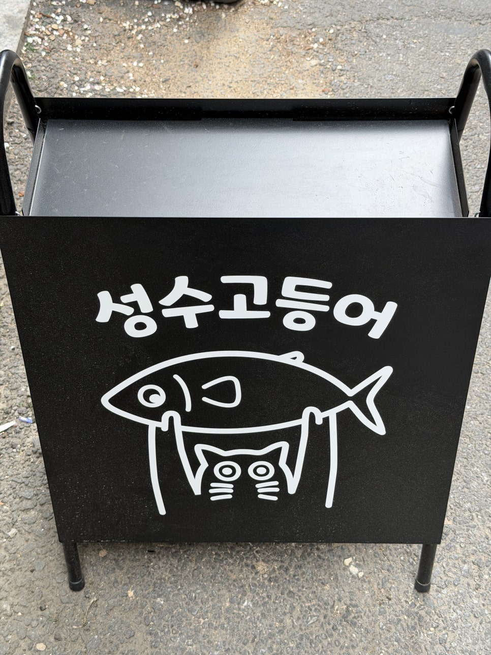 성수고등어 사진 1