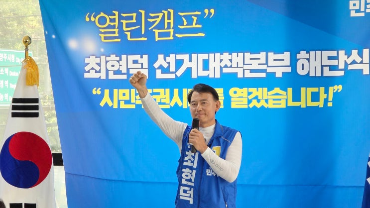  [현장] 최현덕 남양주시장 당선인, 시민주권위원회 출범…“남양주에서 이재명 정부 성공 뒷받침”