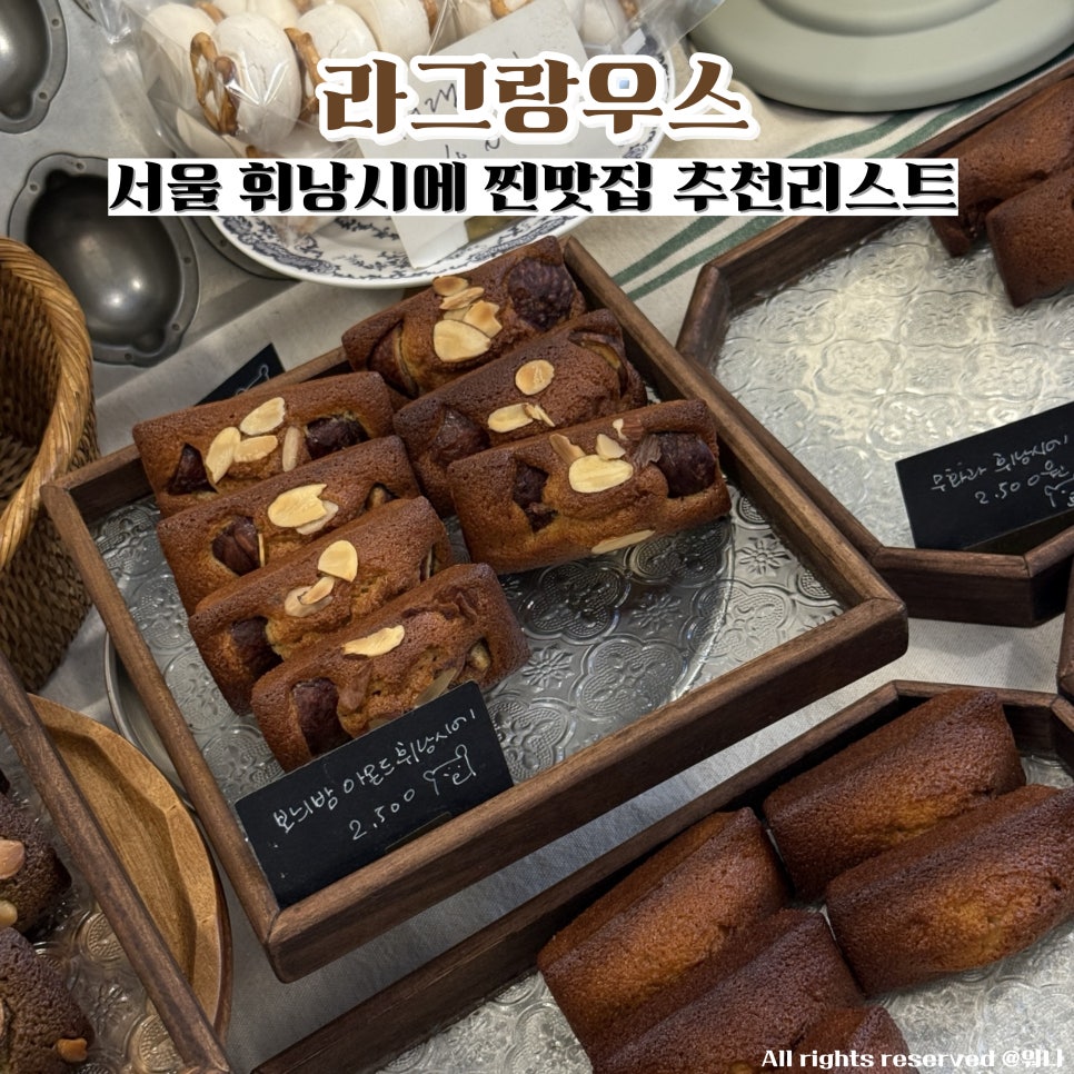 라그랑우스 사진 1
