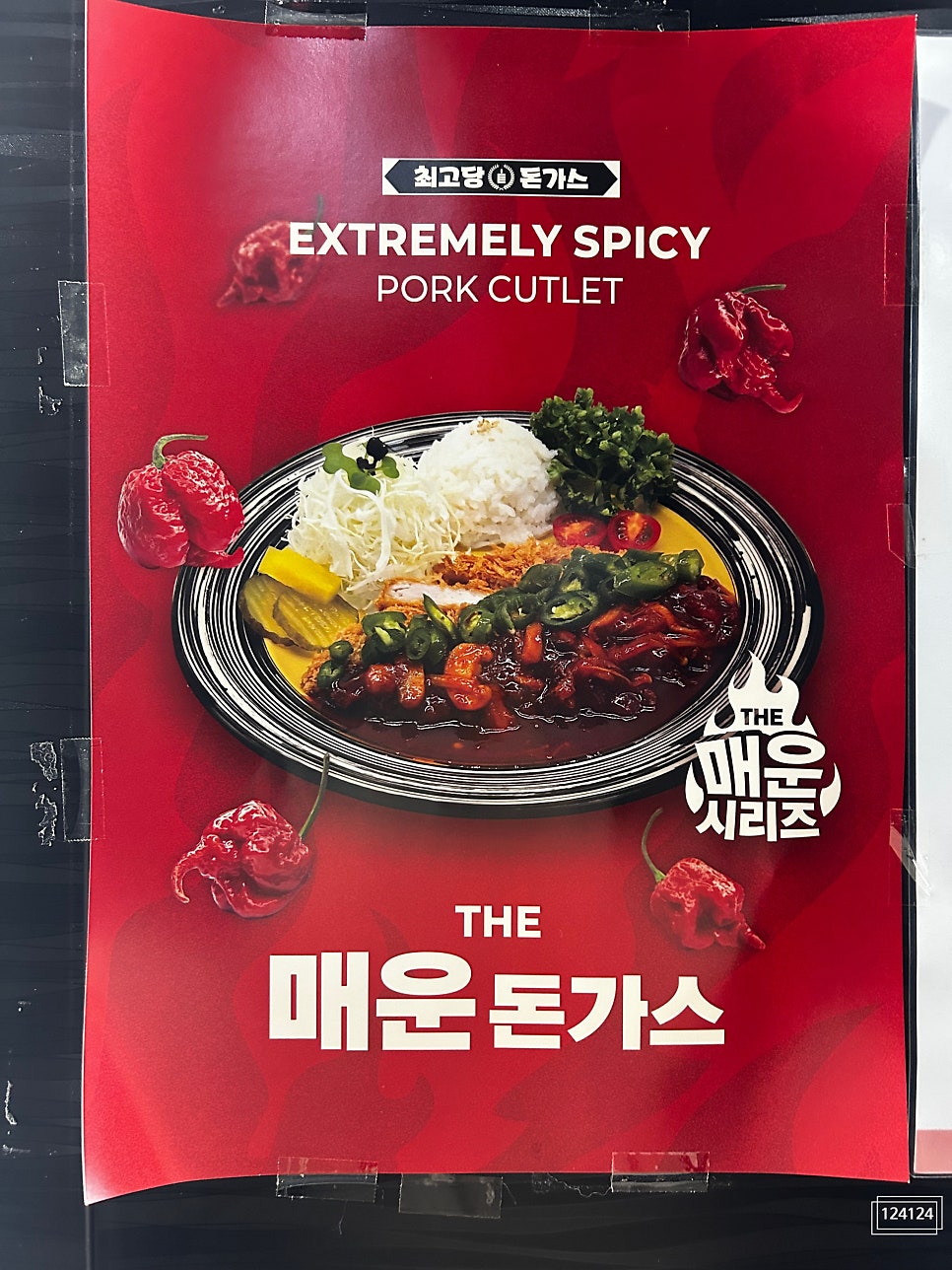 최고당돈가스 김포풍무역점 사진 5