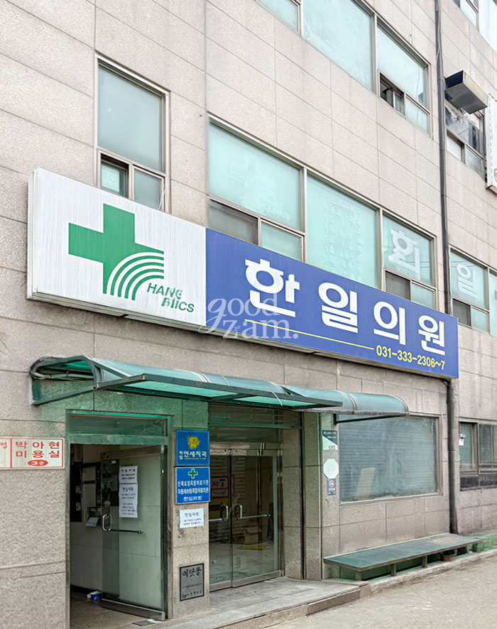 한일의원