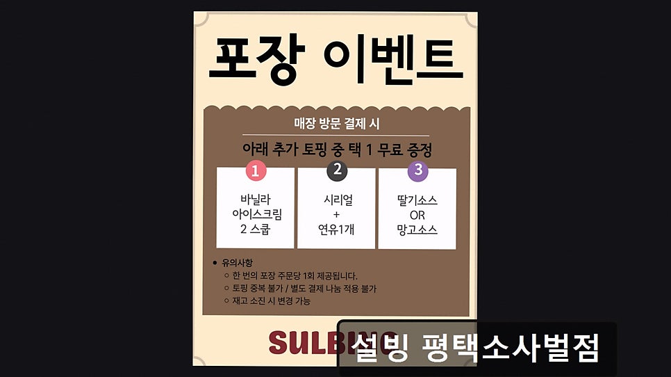 설빙 평택소사벌점 사진 1