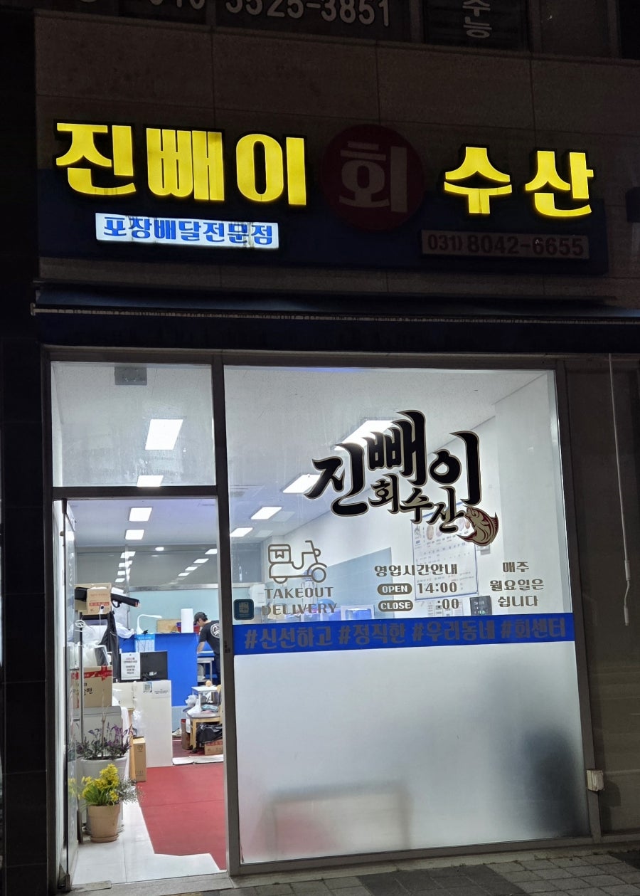 진빼이회수산 사진 4