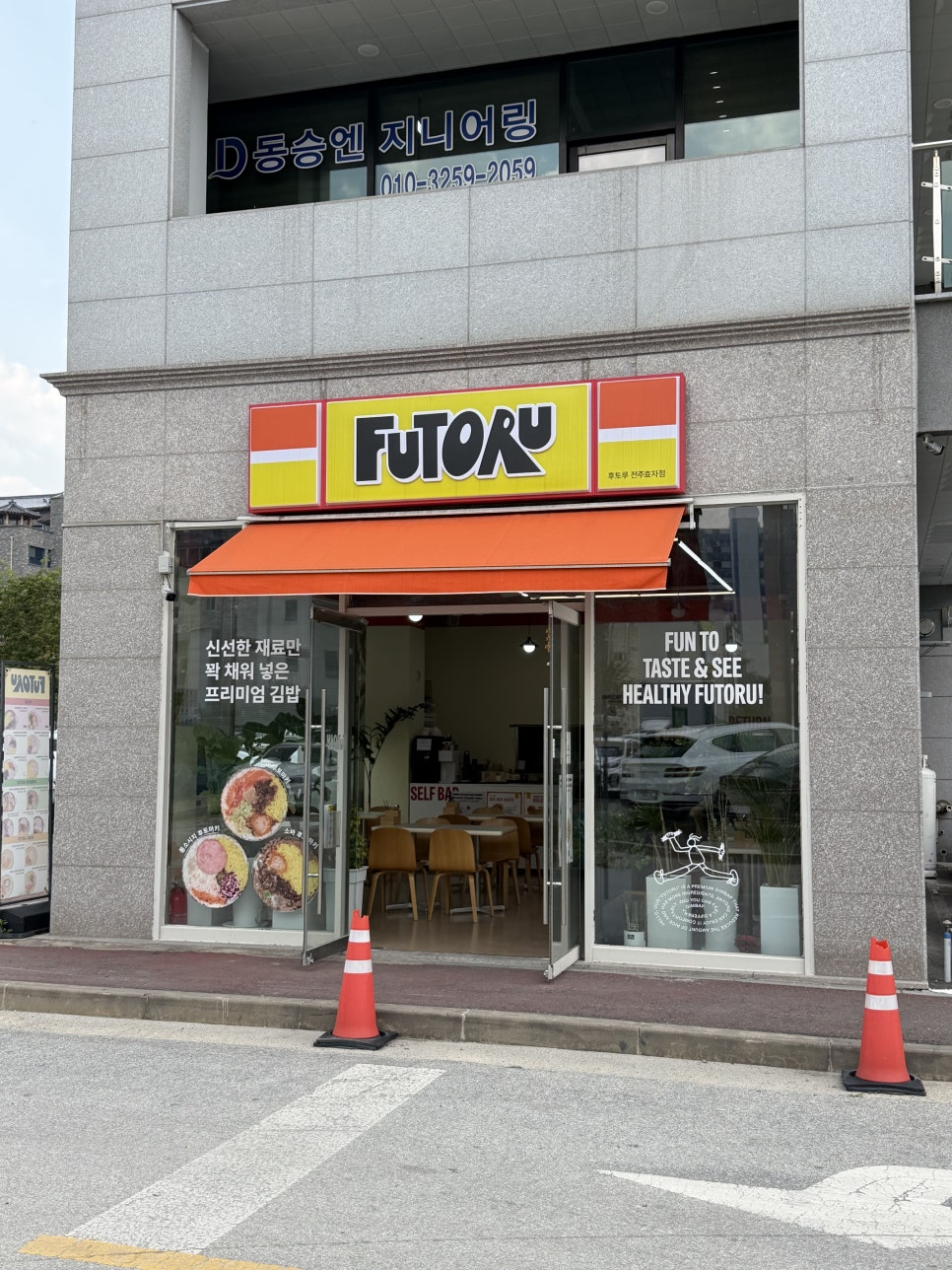 후토루 전주효자점 사진 2